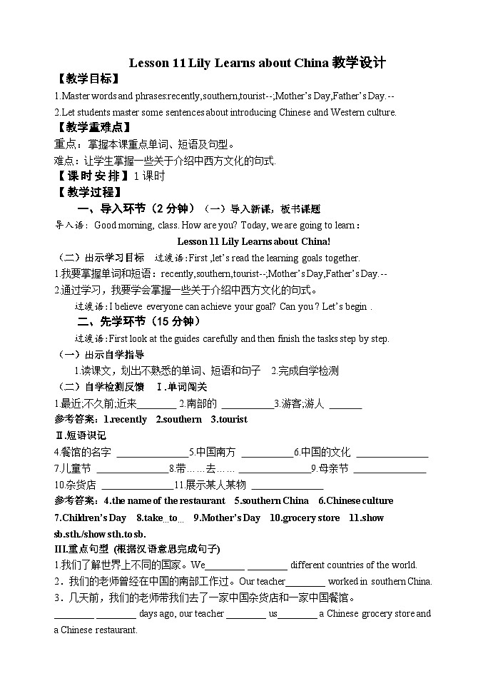 冀教版 初中英语 八年级上册 Lesson 11 Lily Learns about China  教学设计第1页