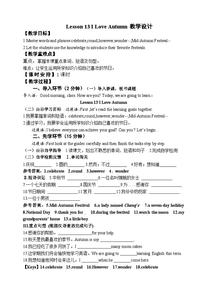 冀教版 初中英语 八年级上册 Lesson 13 I Love Autumn 教学设计01