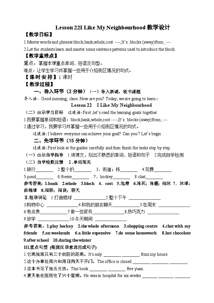 冀教版 初中英语 八年级上册 Lesson 22 I Like My Neighbourhood 教学设计01