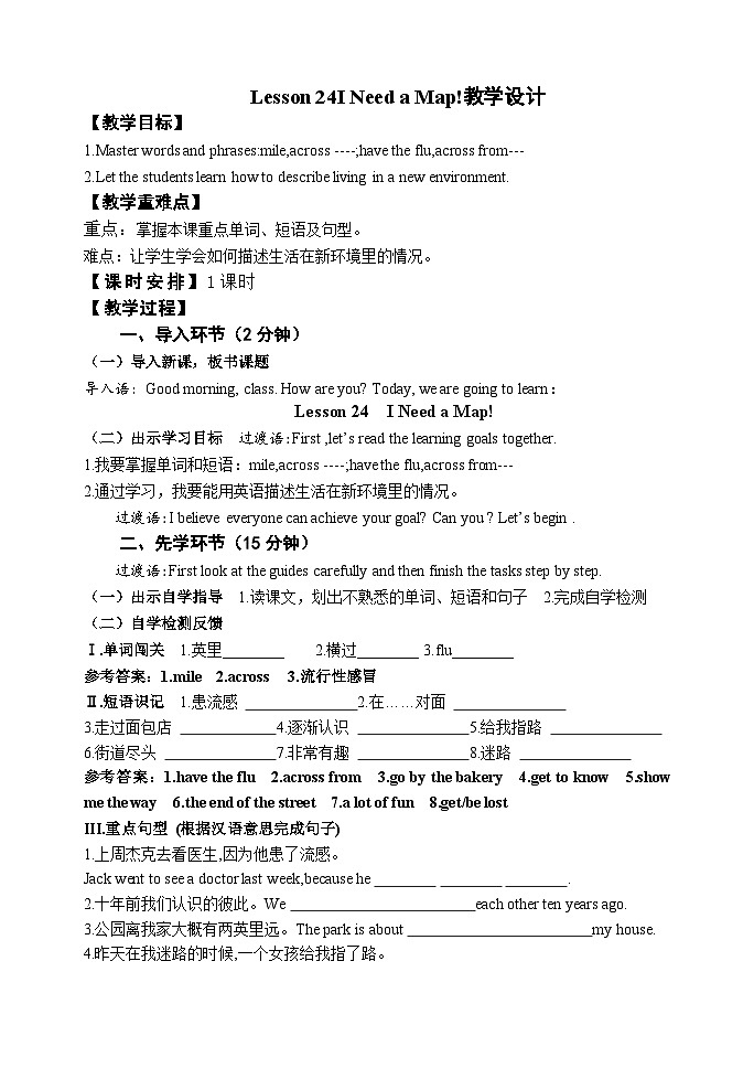 冀教版 初中英语 八年级上册 Lesson 24 I Need a Map! 教学设计01