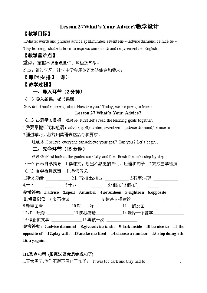 冀教版 初中英语 八年级上册 Lesson 27 What’s Your Advice 教学设计01