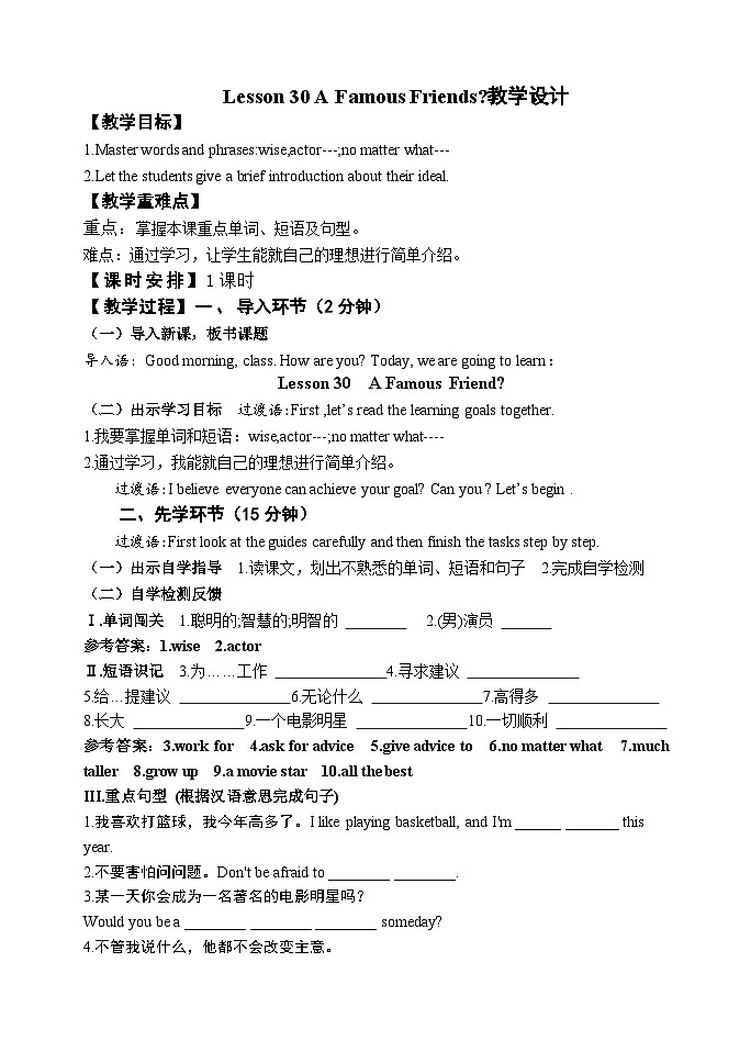 冀教版 初中英语 八年级上册 Lesson 30 A Famous Friends 教学设计第1页