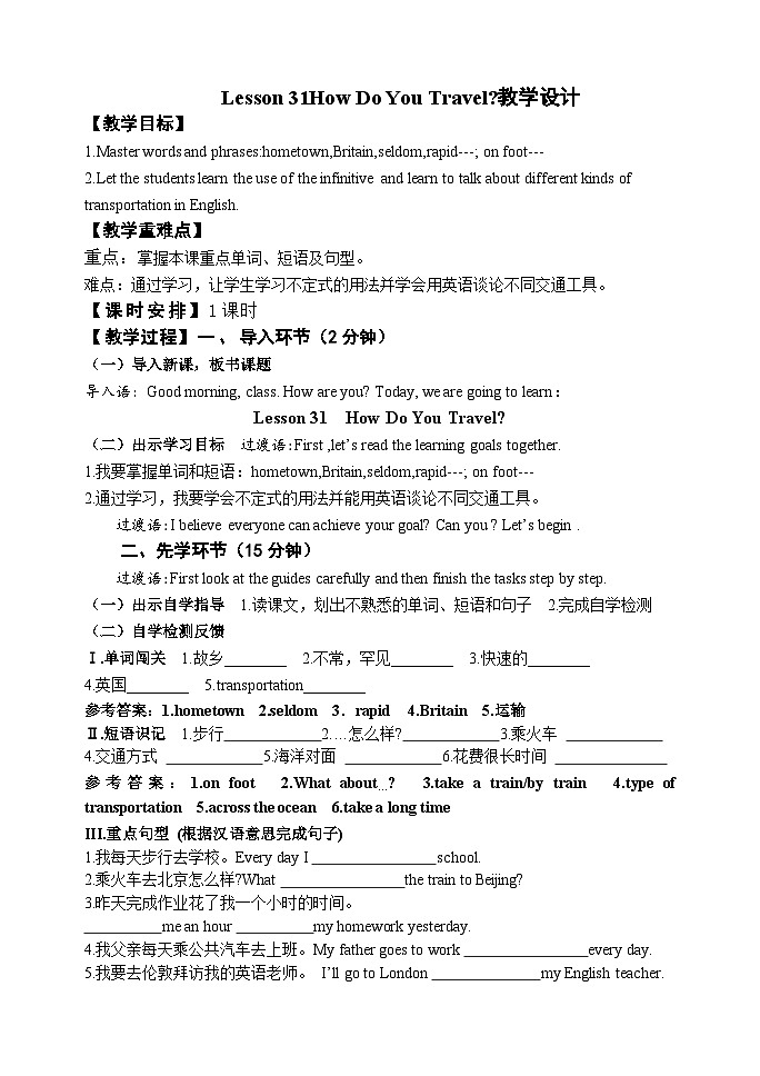 冀教版 初中英语 八年级上册 Lesson 31 How Do You Travel 教学设计01