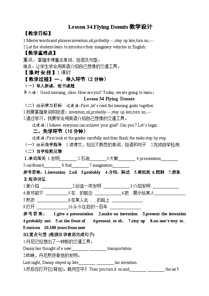 冀教版 初中英语 八年级上册 Lesson 34 Flying Donuts 教学设计01