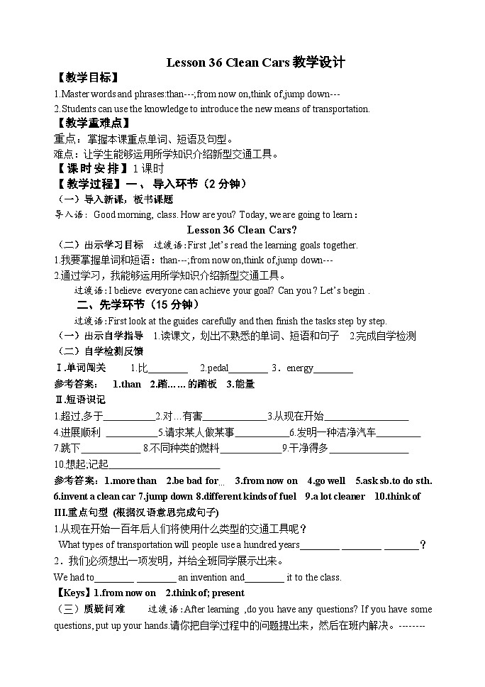 冀教版 初中英语 八年级上册 Lesson 36 Clean Cars 教学设计01