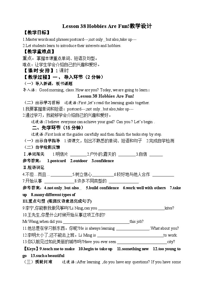 冀教版 初中英语 八年级上册 Lesson 38 Hobbies Are Fun 教学设计01