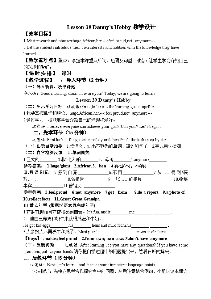 冀教版 初中英语 八年级上册 Lesson 39 Danny 's Hobby 教学设计第1页