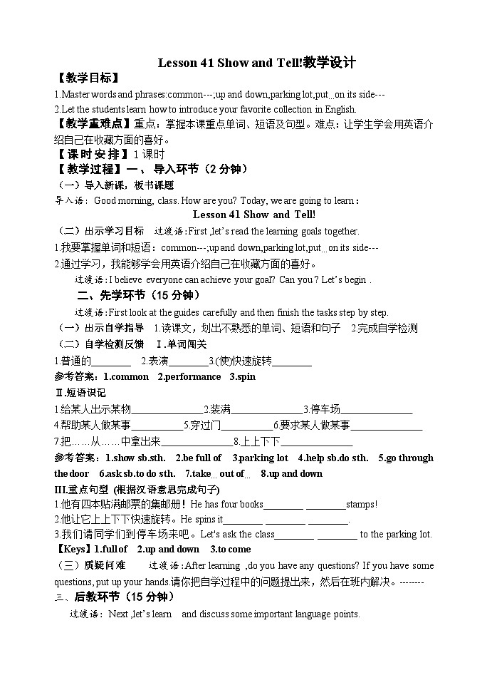 冀教版 初中英语 八年级上册 Lesson 41 Show and Tell 教学设计01
