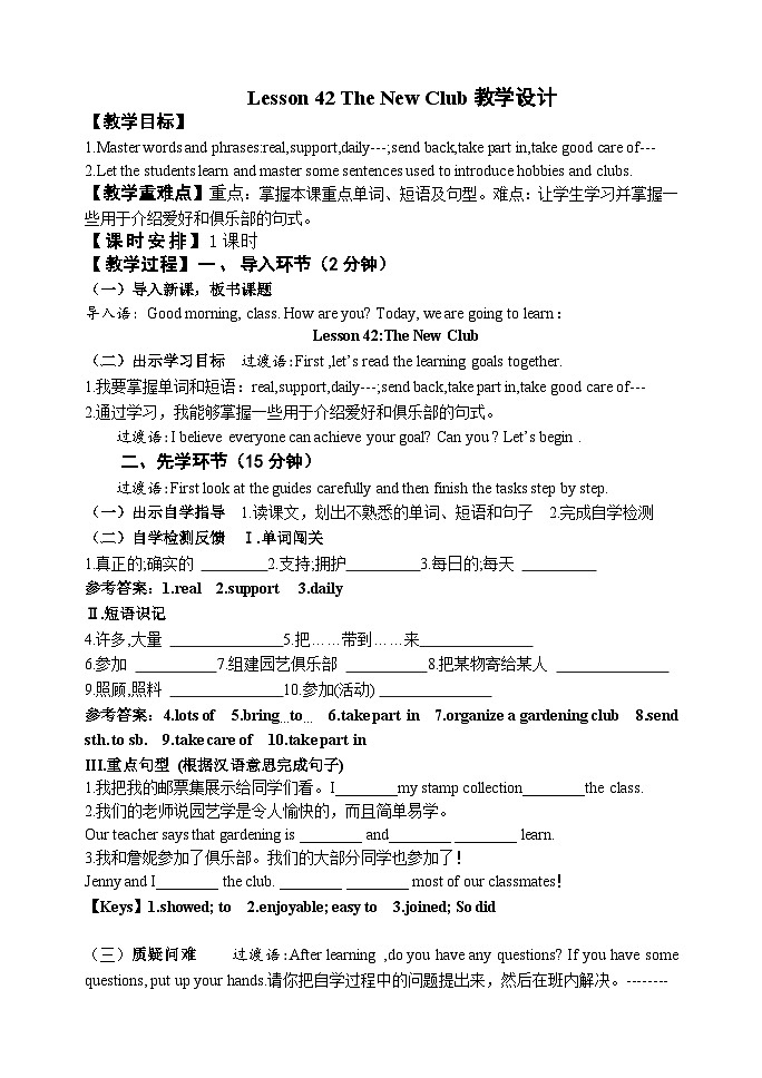 冀教版 初中英语 八年级上册 Lesson 42 The New Club 教学设计第1页