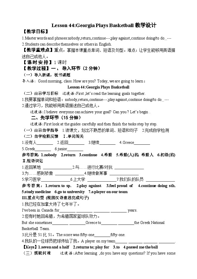 冀教版 初中英语 八年级上册 Lesson 44 Georgia Plays Basketball 教学设计第1页