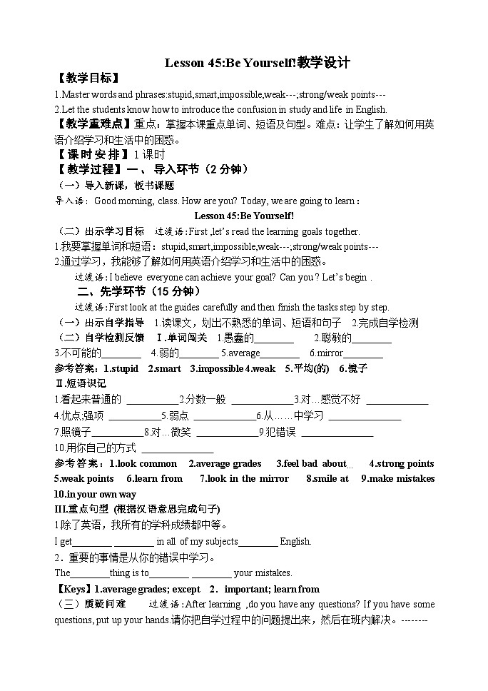 冀教版 初中英语 八年级上册 Lesson 45 Be Yourself 教学设计01