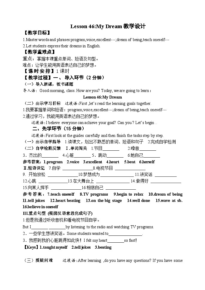 冀教版 初中英语 八年级上册 Lesson 46 My Dream 教学设计第1页