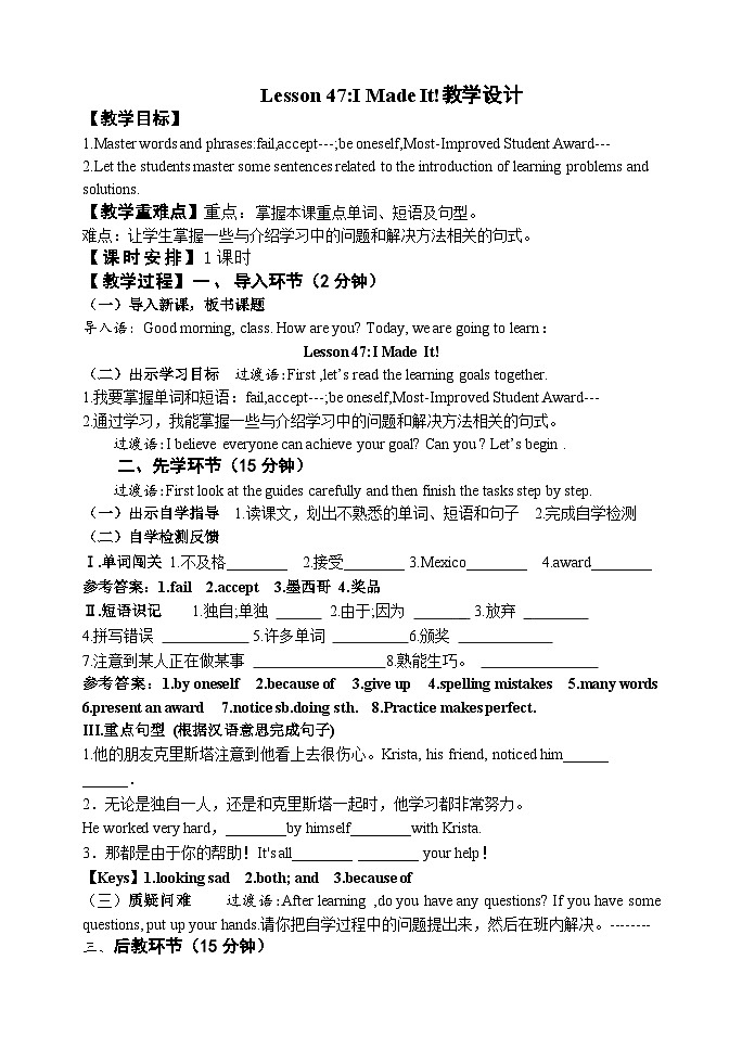 冀教版 初中英语 八年级上册 Lesson 47 I Made It! 教学设计01
