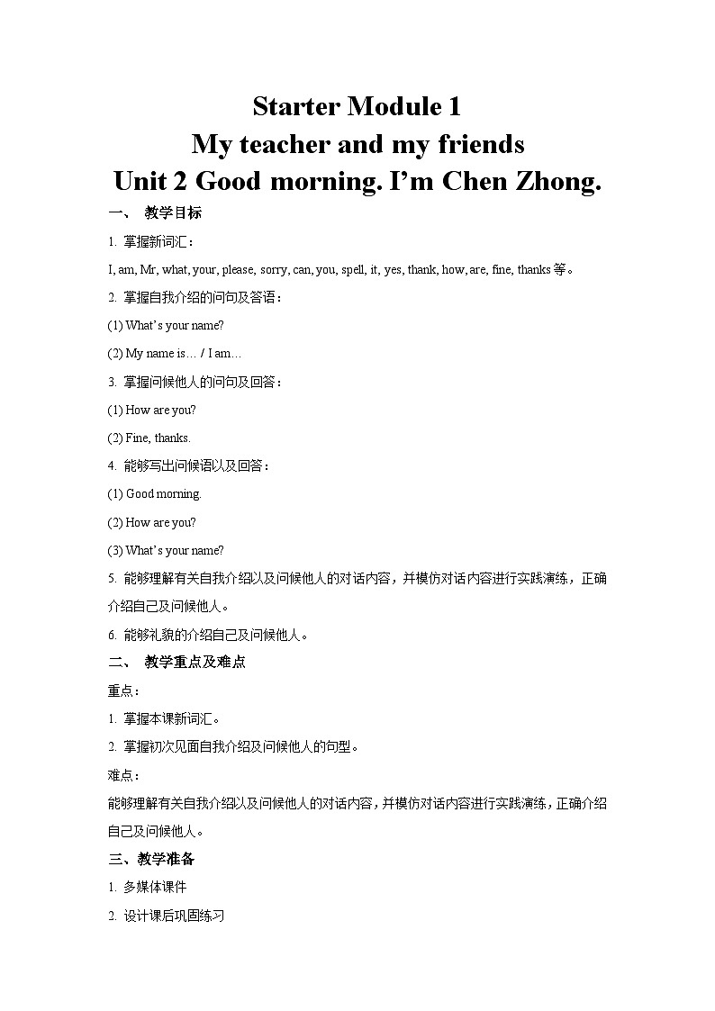 外研版 初中英语 七年级上册   Starter Module 1 Unit 2  Good morning. I 'm Chen Zhong. 教案第1页