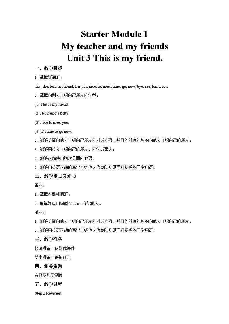 外研版 初中英语 七年级上册   Starter Module 1 Unit 3 This is my friend. 教案01