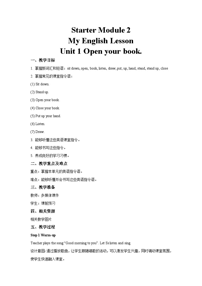 外研版 初中英语 七年级上册   Starter Module 2 Unit 1 Open your book. 教案01