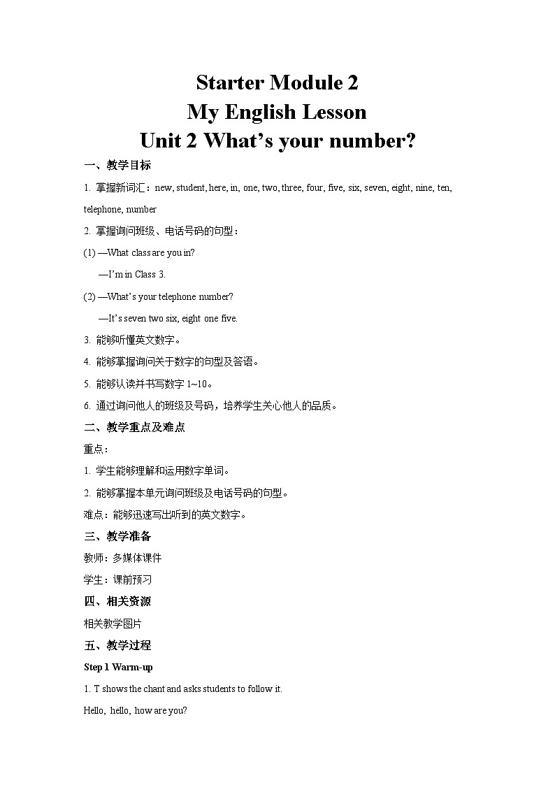 外研版 初中英语 七年级上册   Starter Module 2 Unit 2 What's your number 教案01