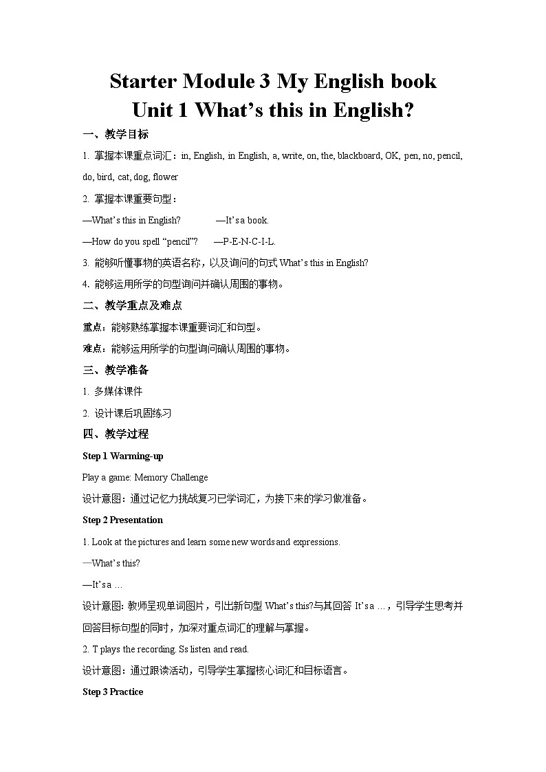 外研版 初中英语 七年级上册   Starter Module 3 Unit 1  What's this in English 教案01