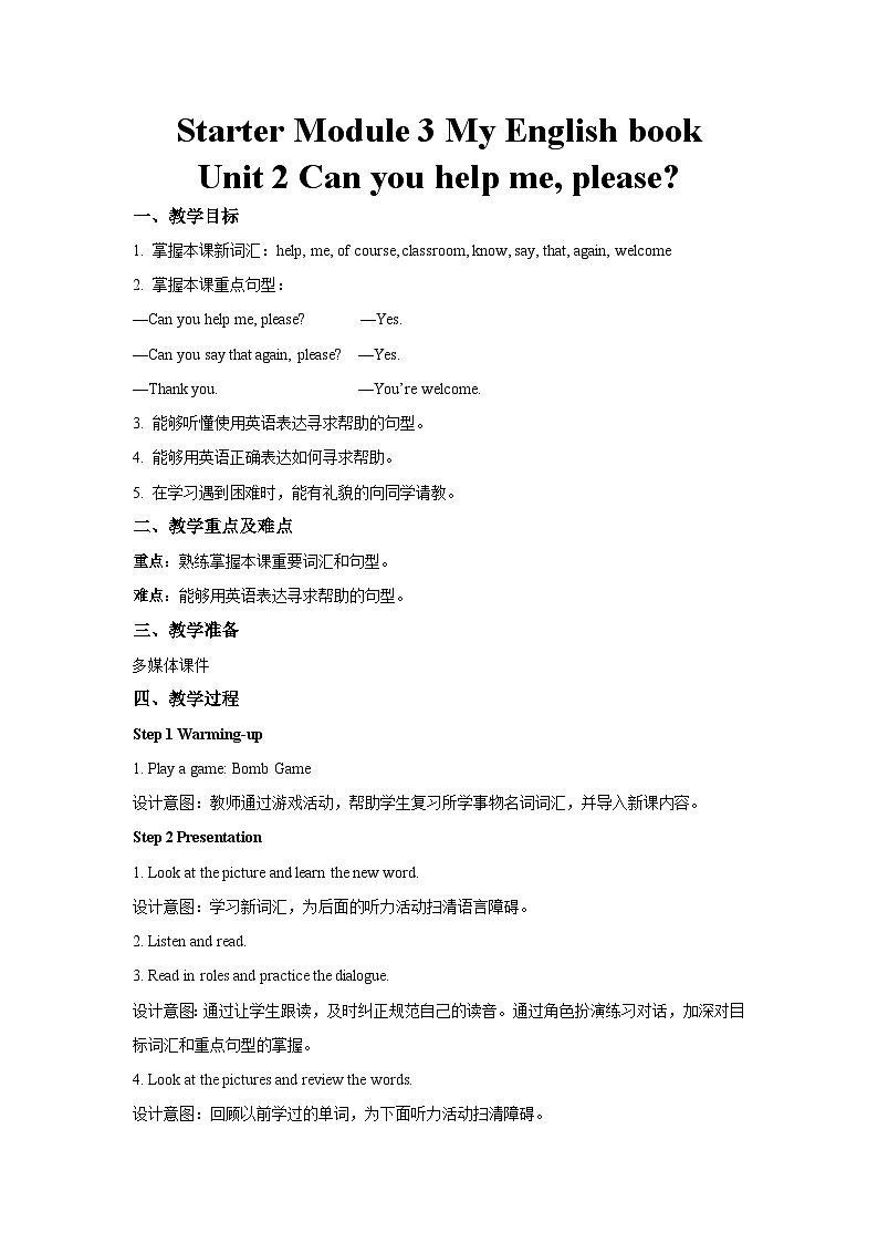外研版 初中英语 七年级上册   Starter Module 3 Unit 2 Can you help me,please 教案第1页
