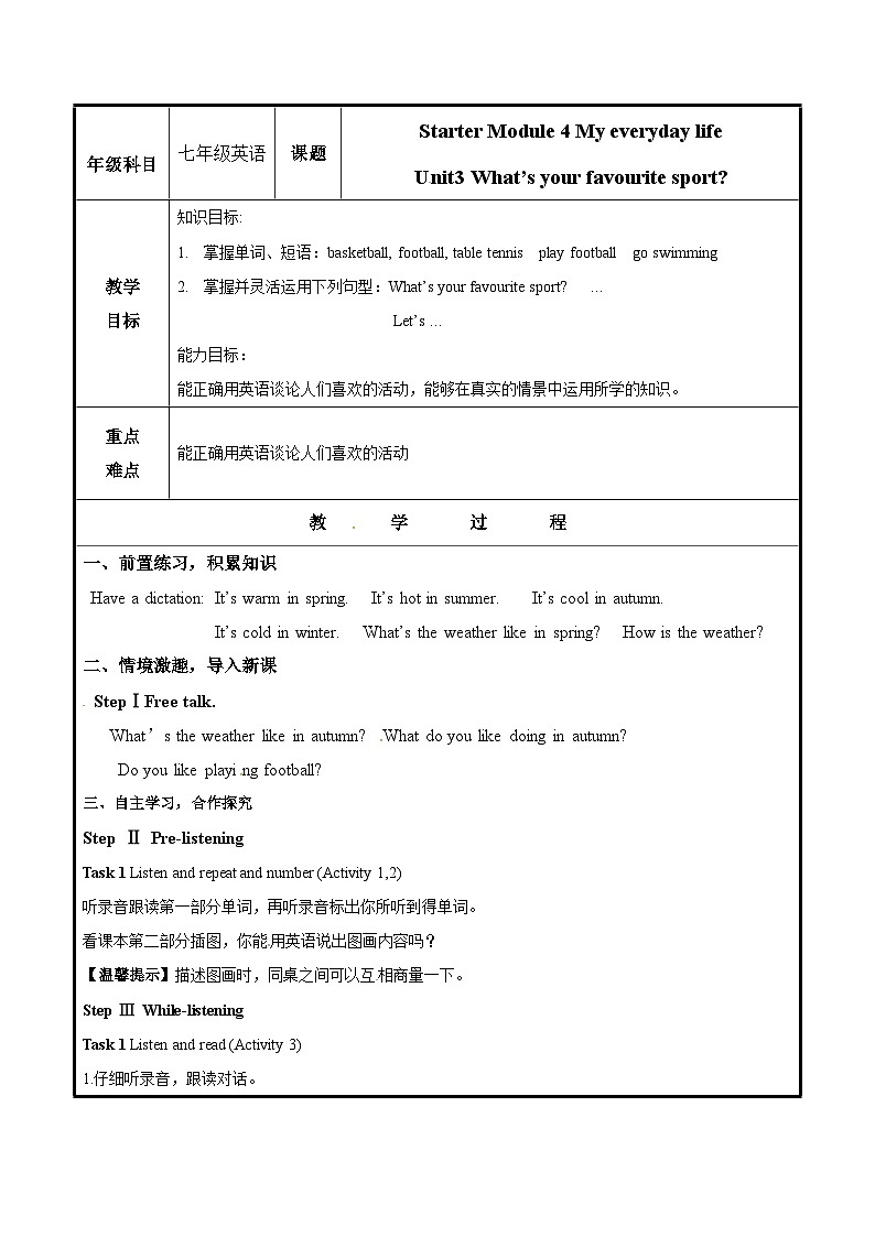 外研版七年级上册 Starter Module 4 Unit 3 What’s your favourite sport？教案（表格式）第1页