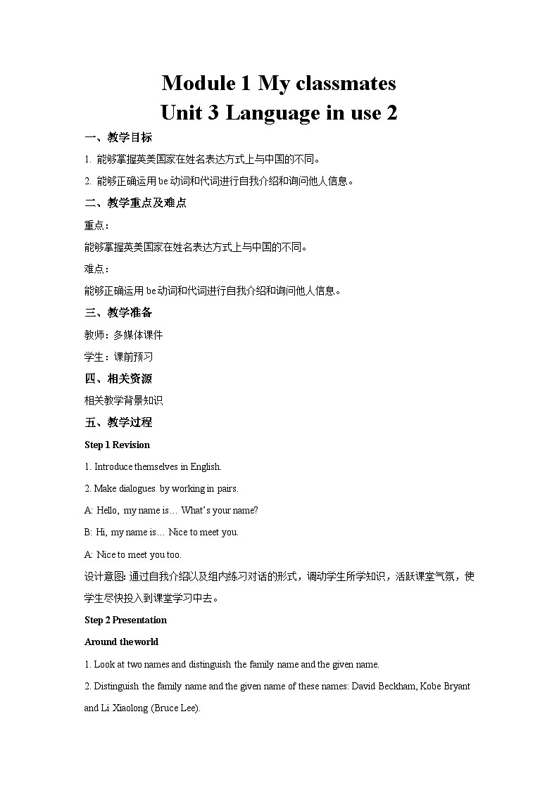 外研版 初中英语 七年级上册   Module 1 Unit 3 Language in use 教案01