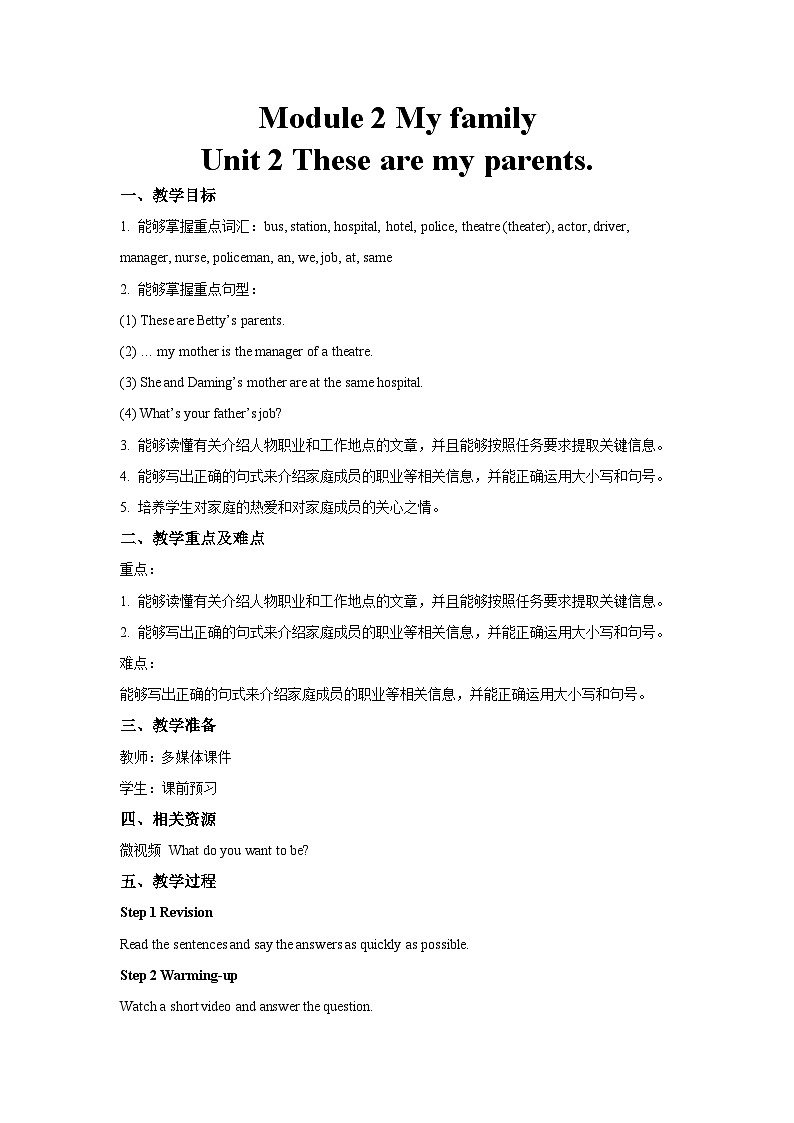 外研版 初中英语 七年级上册   Module 2 Unit 2 These are my parents. 教案01