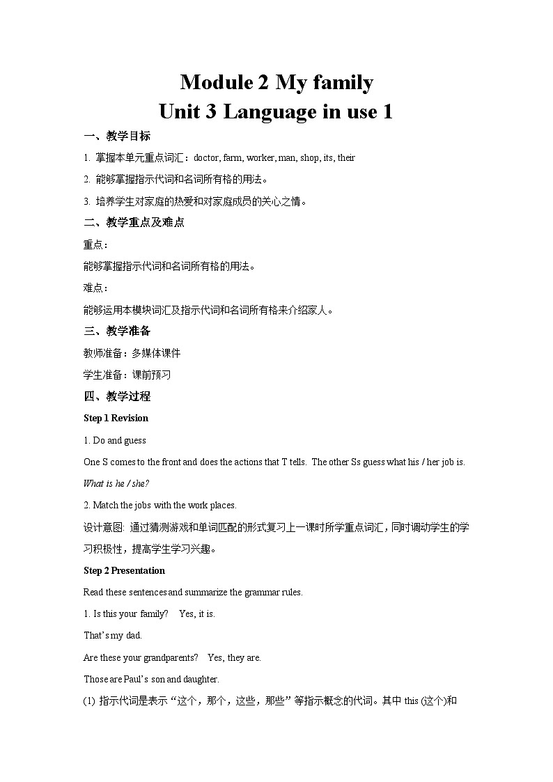 外研版 初中英语 七年级上册  Module 2 My family Unit 3 Language in use教案01