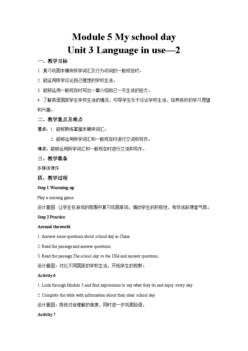 外研版 初中英语 七年级上册   Module 5 Unit 3  Language in use. 教案01