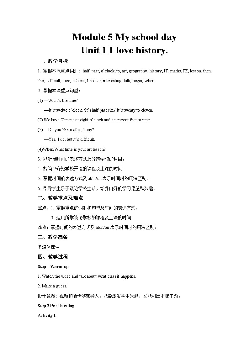 外研版 初中英语 七年级上册  Module 5 My school day Unit 1 I love history.教案01