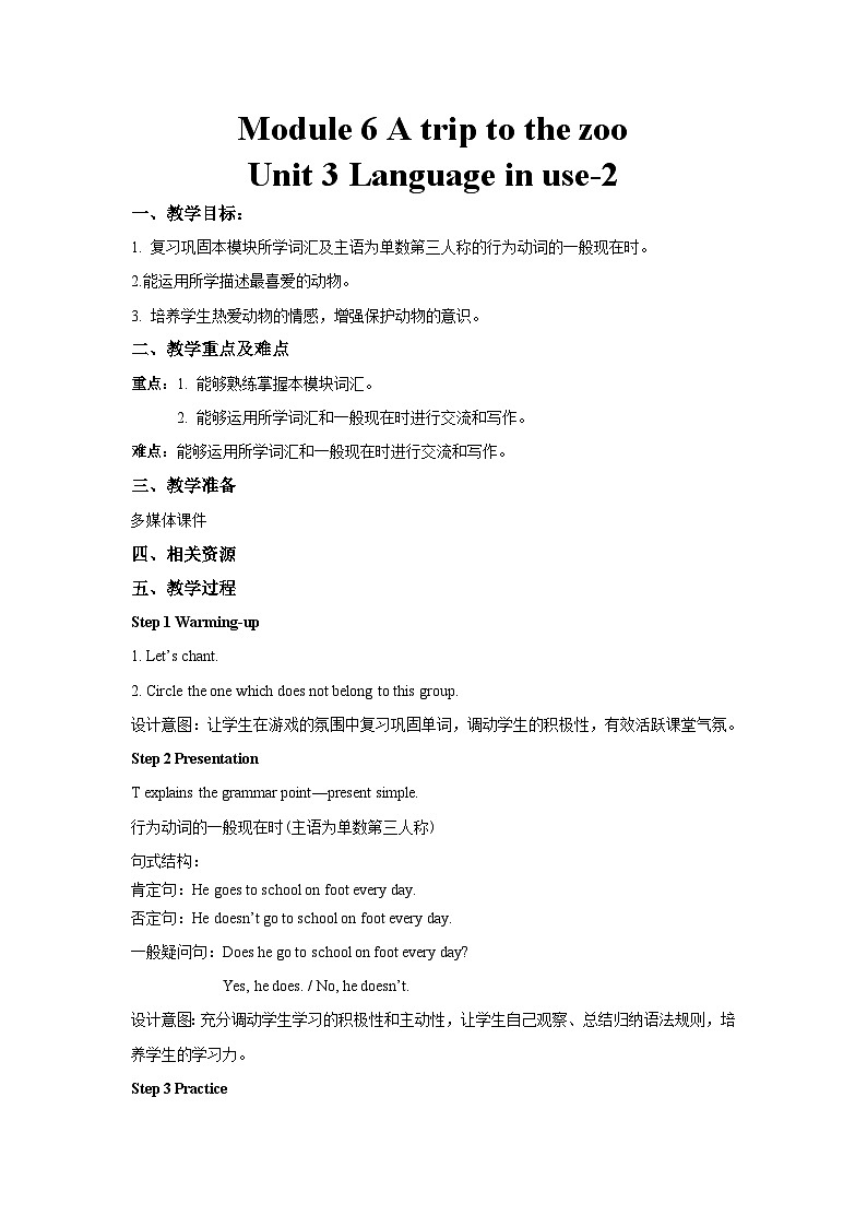 外研版 初中英语 七年级上册   Module 6 Unit 3 Language in use. 教案第1页