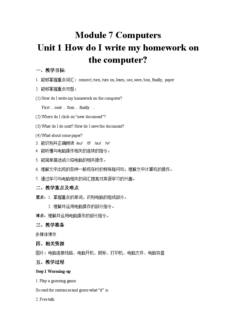 外研版 初中英语 七年级上册  Module 7  Unit 1 How do I write my homework on the computer教案第1页