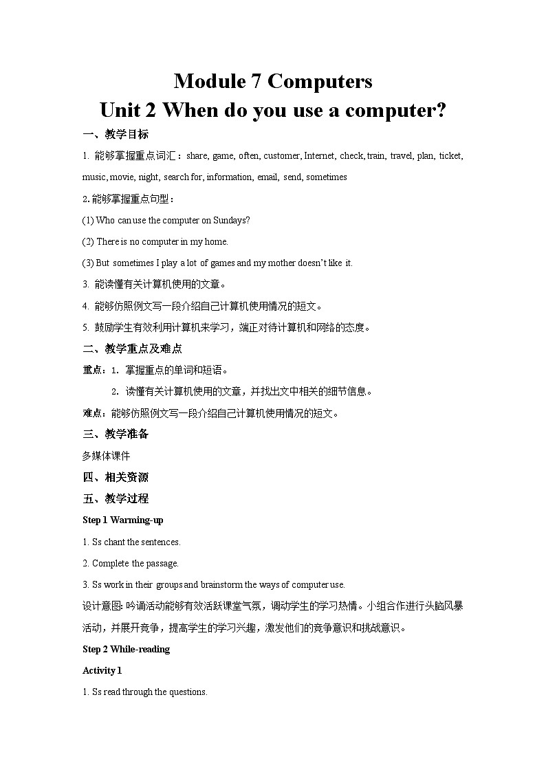 外研版 初中英语 七年级上册  Module 7  Unit 2 When do you use a computer教案第1页