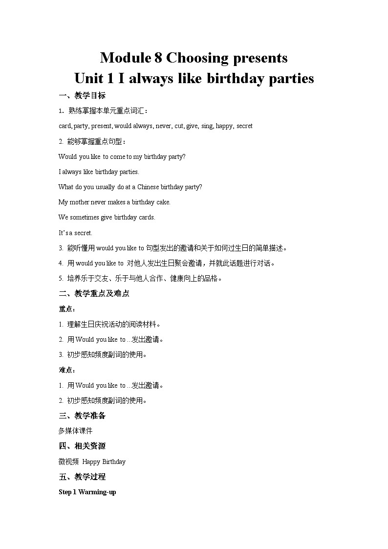 外研版 初中英语 七年级上册  Module 8 Choosing presents Unit 1 I always like birthday parties.教案01