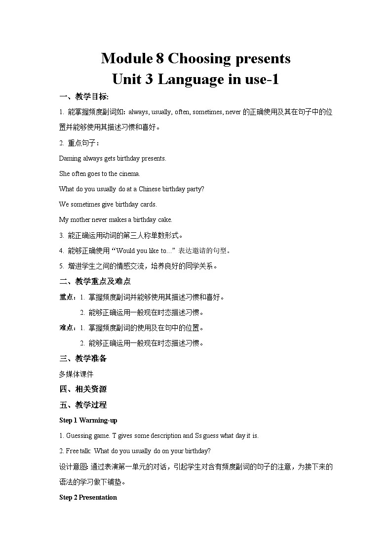外研版 初中英语 七年级上册  Module 8 Choosing presents Unit 3 Language in use.教案01