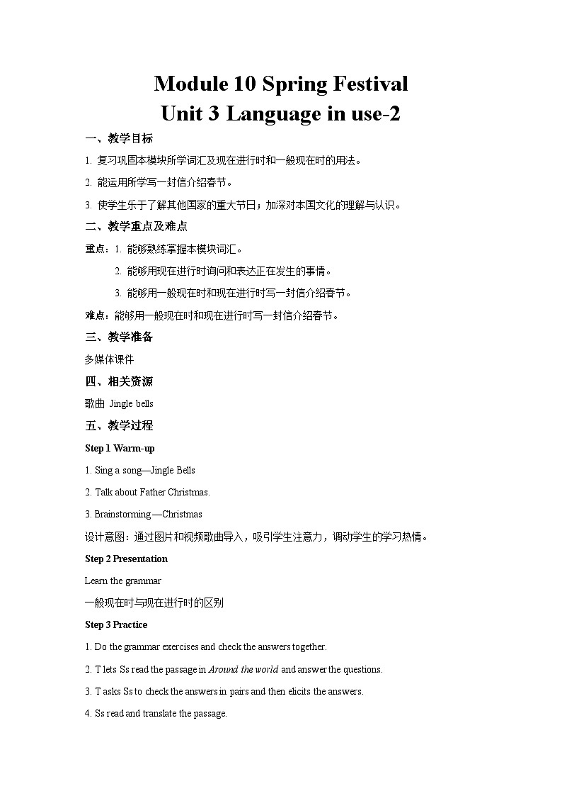 外研版 初中英语 七年级上册   Module 10 Unit 3  Language in use. 教案01