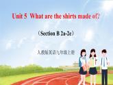 【大单元整体教学】人教版初中英语九年级Unit 5 What are the shirts made of Section B 2a-2e (第4课时）课件+导学案+同步练习（课件+原卷版+解析版）