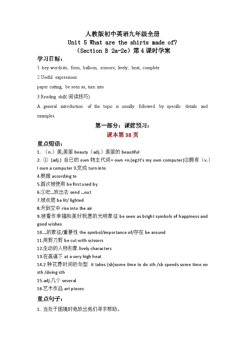 【大单元整体教学】人教版初中英语九年级Unit 5 What are the shirts made of Section B 2a-2e (第4课时）课件+导学案+同步练习（课件+原卷版+解析版）01