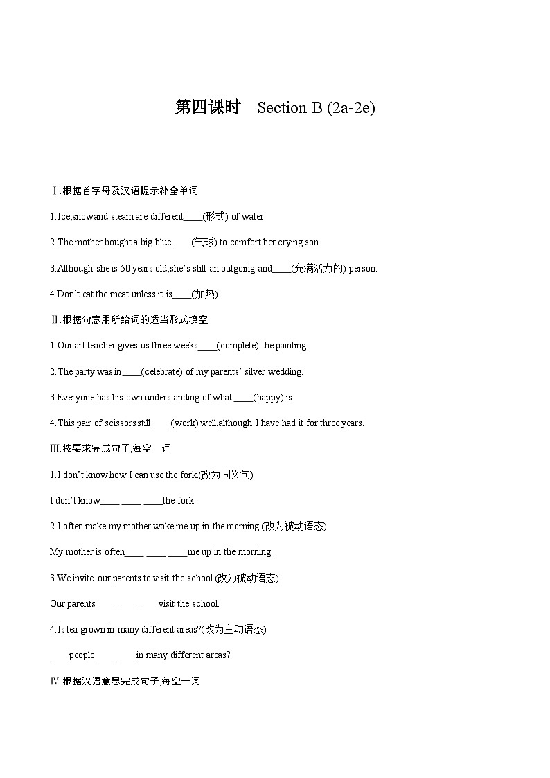 【大单元整体教学】人教版初中英语九年级Unit 5 What are the shirts made of Section B 2a-2e (第4课时）课件+导学案+同步练习（课件+原卷版+解析版）01