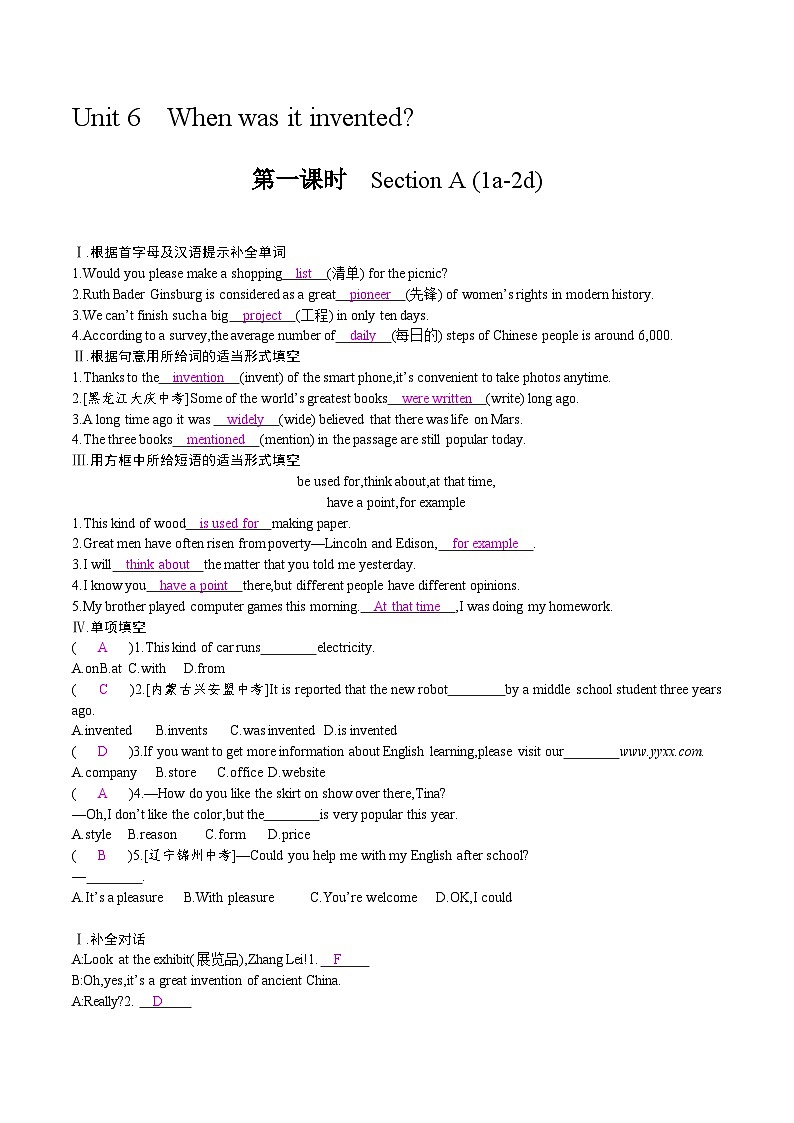 【大单元整体教学】人教版初中英语九年级Unit 6 When was it invented Section A 1a-2d（第1课时）课件+导学案+同步练习（课件+原卷版+解析版）01