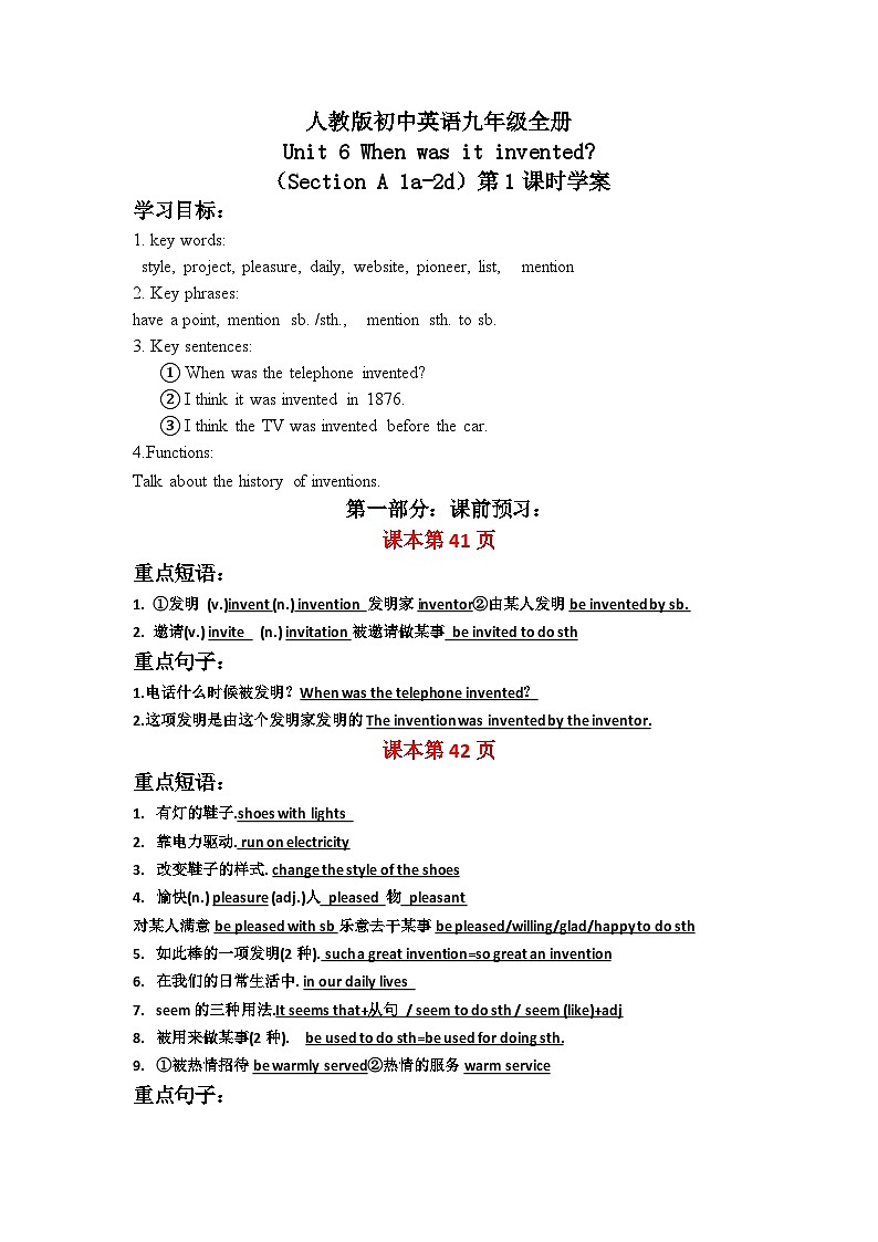 【大单元整体教学】人教版初中英语九年级Unit 6 When was it invented Section A 1a-2d（第1课时）课件+导学案+同步练习（课件+原卷版+解析版）01