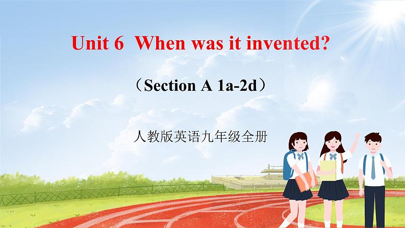 【大单元整体教学】人教版初中英语九年级Unit 6 When was it invented Section A 1a-2d（第1课时）课件+导学案+同步练习（课件+原卷版+解析版）01