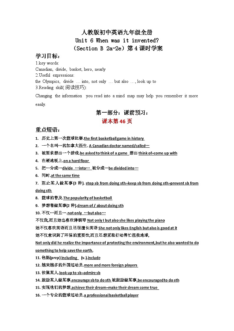 【大单元整体教学】人教版初中英语九年级Unit 6 When was it invented Section B 2a-2e（第4课时）课件+导学案+同步练习（课件+原卷版+解析版）01