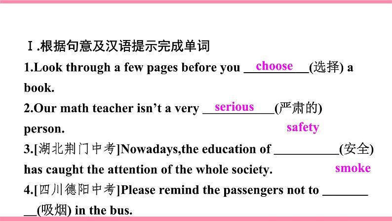 【大单元整体教学】人教版初中英语九年级Unit 7 Teenagers should be allowed to choose their own clothes Section A 1a-2d（第1课时）课件+导学案+同步练习（课件+原卷版+解析版）01