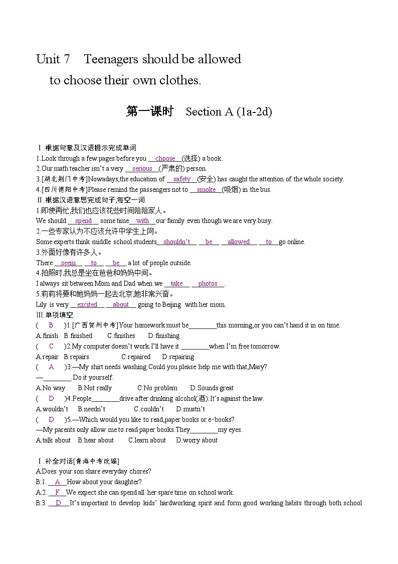 【大单元整体教学】人教版初中英语九年级Unit 7 Teenagers should be allowed to choose their own clothes Section A 1a-2d（第1课时）课件+导学案+同步练习（课件+原卷版+解析版）01