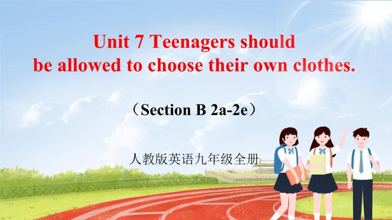 【大单元整体教学】人教版初中英语九年级Unit 7 Teenagers should be allowed to choose their own clothes Section B 2a-2e（第4课时）课件+导学案+同步练习（课件+原卷版+解析版）01
