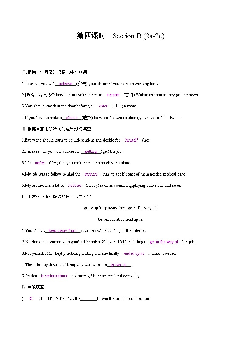 【大单元整体教学】人教版初中英语九年级Unit 7 Teenagers should be allowed to choose their own clothes Section B 2a-2e（第4课时）课件+导学案+同步练习（课件+原卷版+解析版）01