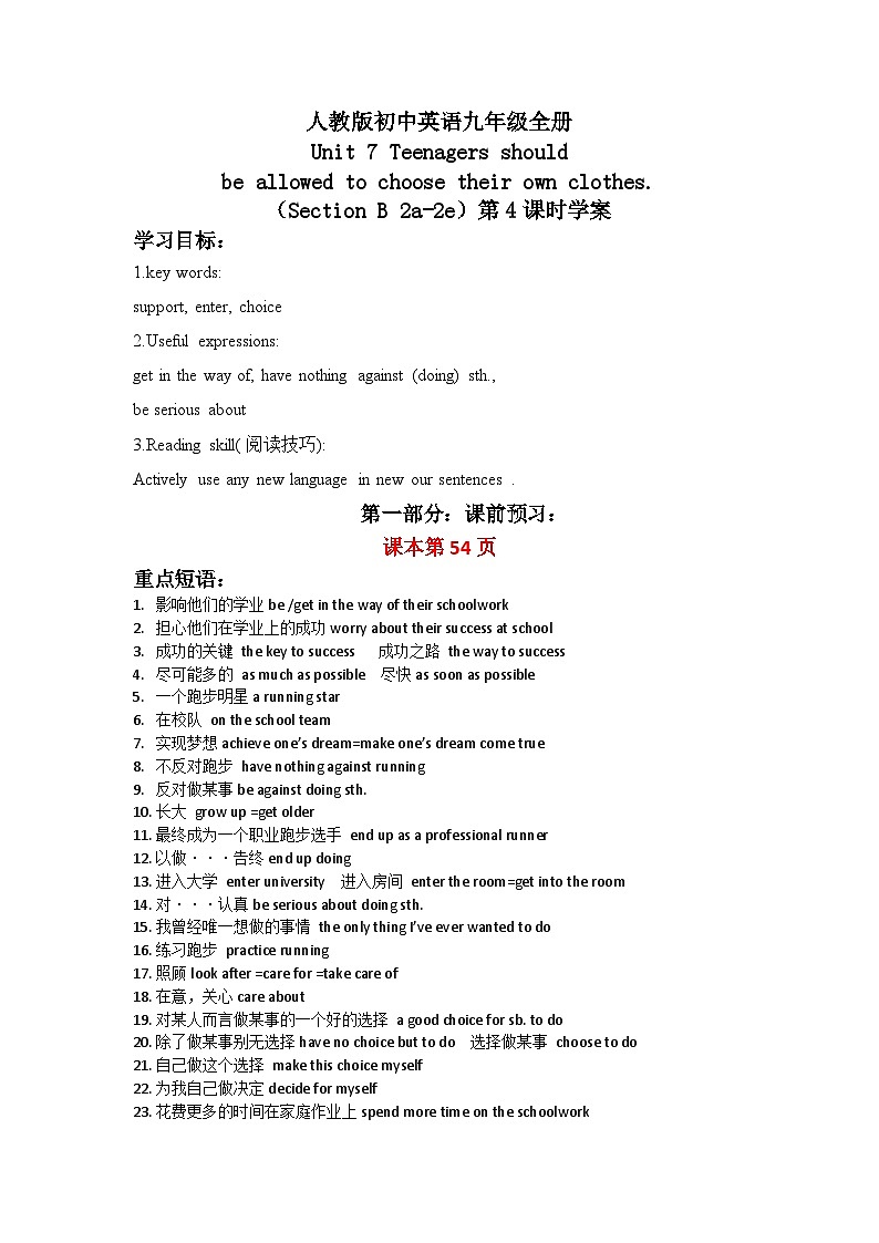 【大单元整体教学】人教版初中英语九年级Unit 7 Teenagers should be allowed to choose their own clothes Section B 2a-2e（第4课时）课件+导学案+同步练习（课件+原卷版+解析版）01
