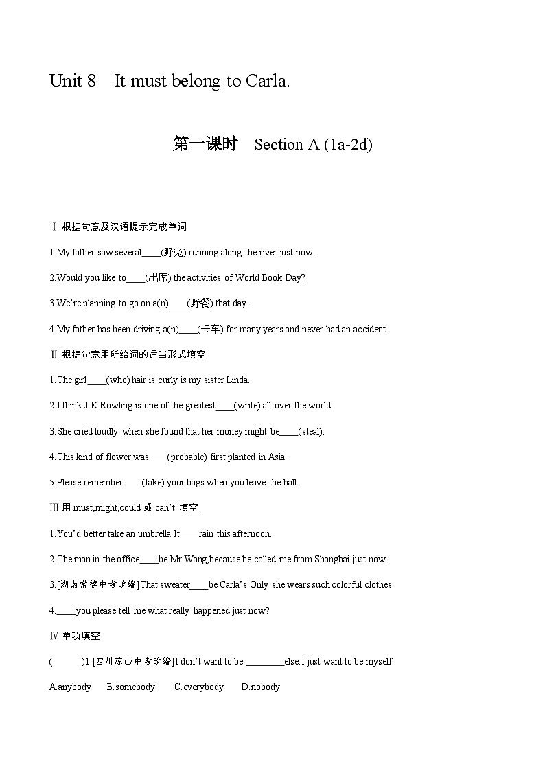 【大单元整体教学】人教版初中英语九年级Unit 8 It must belong to Carla Section A 1a-2d（第1课时）课件+导学案+同步练习（课件+原卷版+解析版）01