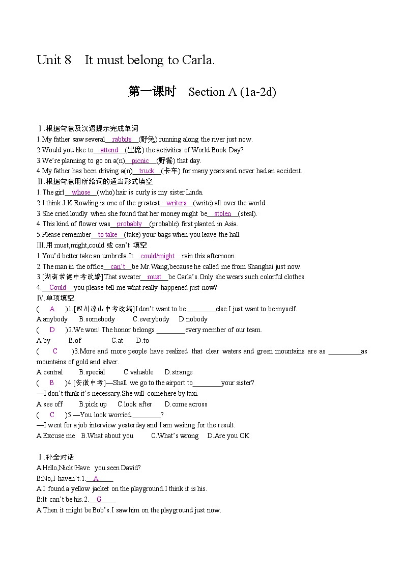 【大单元整体教学】人教版初中英语九年级Unit 8 It must belong to Carla Section A 1a-2d（第1课时）课件+导学案+同步练习（课件+原卷版+解析版）01