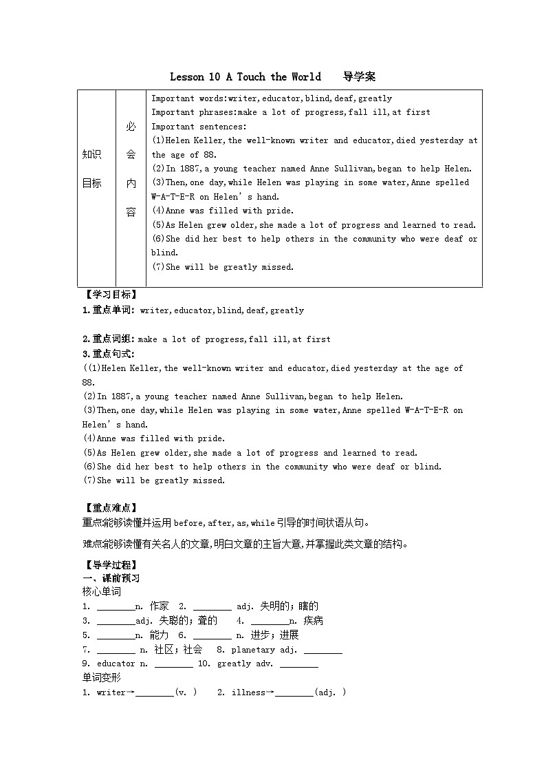 冀教版 初中英语 九年级上册   Lesson 10 A Touch the World 导学案（含答案）第1页